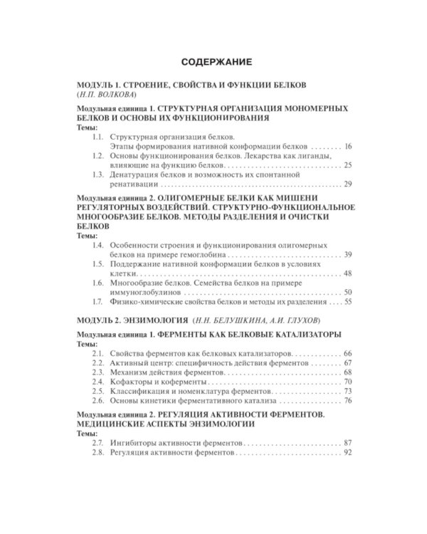 Биологическая химия с упражнениями и задачам: Учебник + CD. 3-е изд., стер