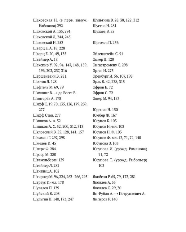 Догадки о Набокове. Конспект-словарь: в 3 кн. Кн. 1 (А-3)