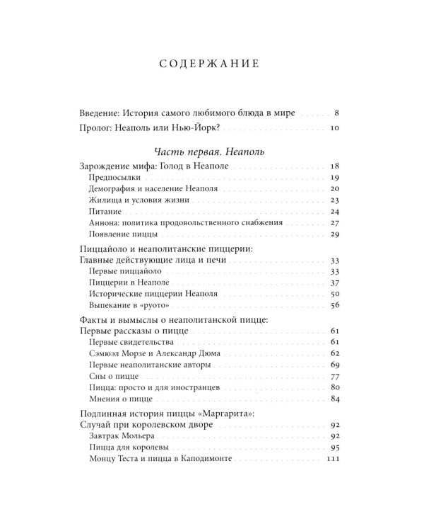 История пиццы: Из Неаполя в Голливуд