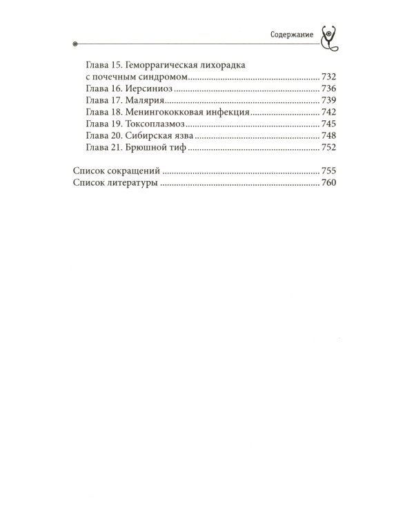 Справочник практикующего врача