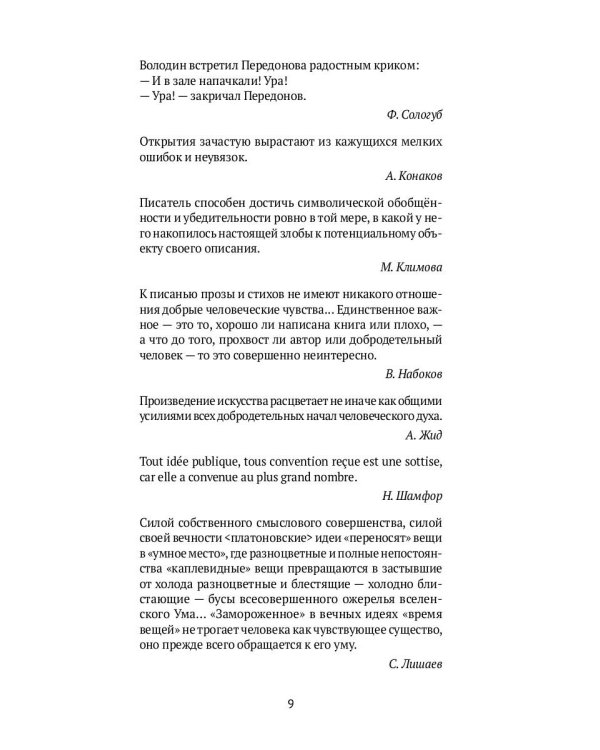 Догадки о Набокове. Конспект-словарь: в 3 кн. Кн. 1 (А-3)