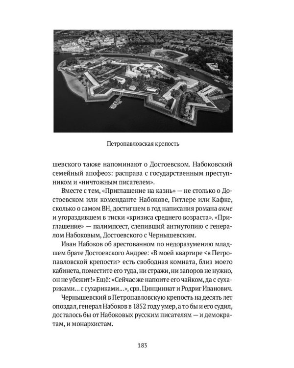 Догадки о Набокове. Конспект-словарь: в 3 кн. Кн. 1 (А-3)