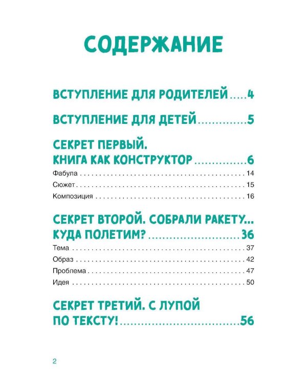 Комплект. Сочинение на 5 по литературе и русскому языку. Для школьников (комплект в 2 кн.)