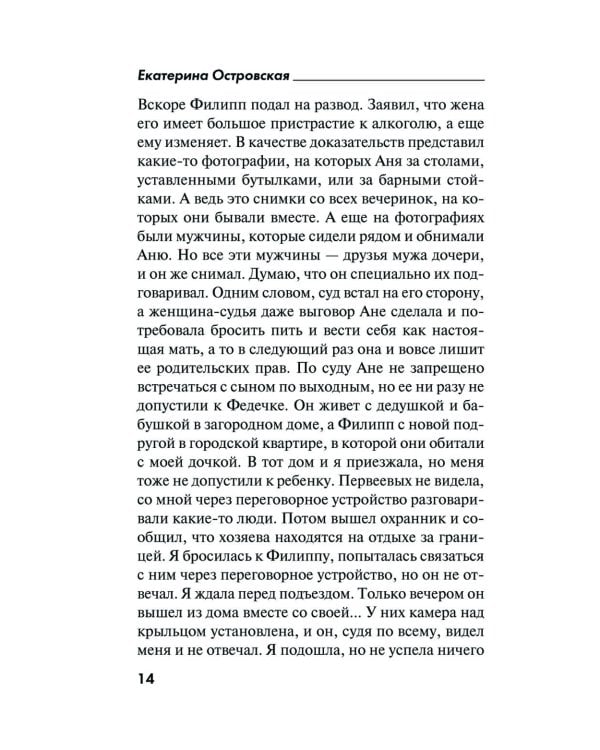 Покопайтесь в моей памяти: роман