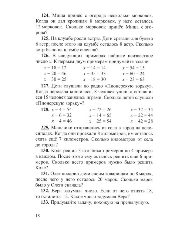 Дополнительное изображение книги «Арифметика. Учебник для 2 класса начальной школы. 4-е изд»