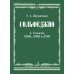 Сольфеджио: 7, 8 кл. ДШИ, ДМШ и ДХШ: Учебник
