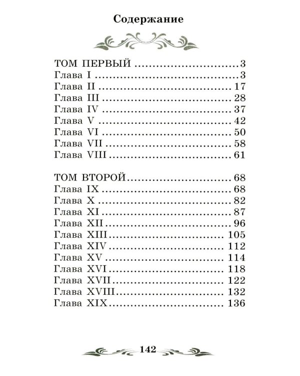 Дубровский: повесть