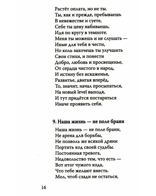 Сборник стихотворений на русском и английском языках