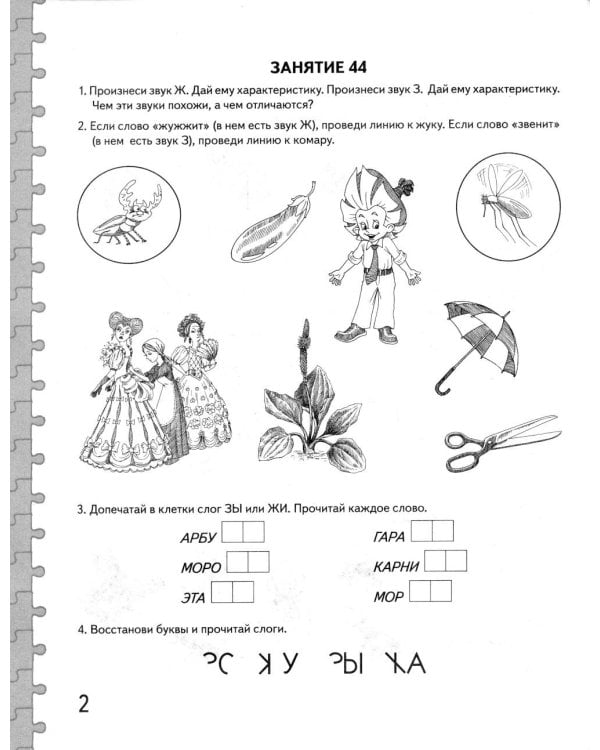 Говорим правильно в 6-7 лет. Альбом №3 упражнений по обучению грамоте детей подготовительной к школе логогруппы