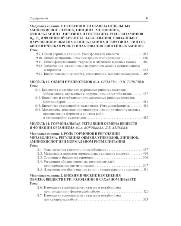Биологическая химия с упражнениями и задачам: Учебник + CD. 3-е изд., стер