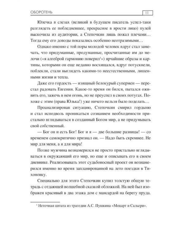 Дополнительное изображение книги «Оборотень»