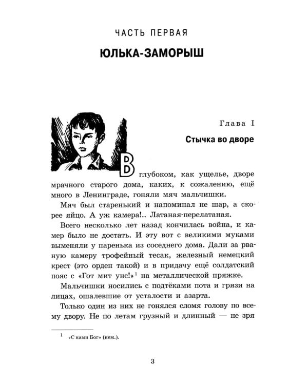 Поединок с самим собой: повесть