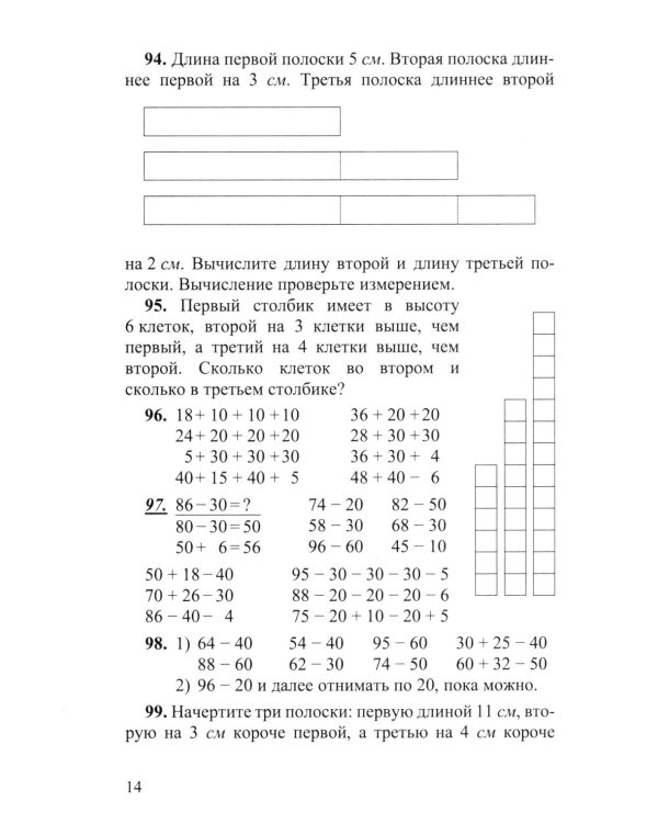 Дополнительное изображение книги «Арифметика. Учебник для 2 класса начальной школы. 4-е изд»