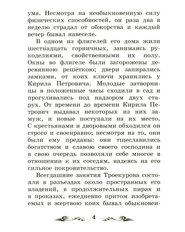 Дубровский: повесть