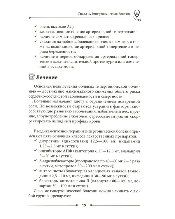 Справочник практикующего врача