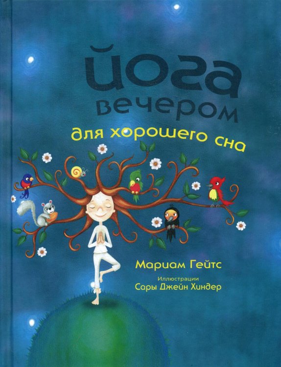 Йога вечером для хорошего сна Йога вечером для хорошего сна