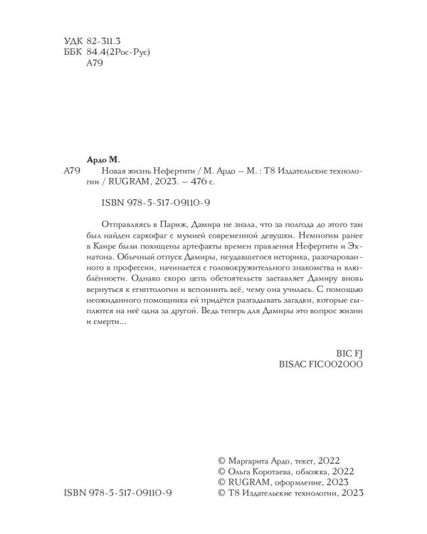 Новая жизнь Нефертити