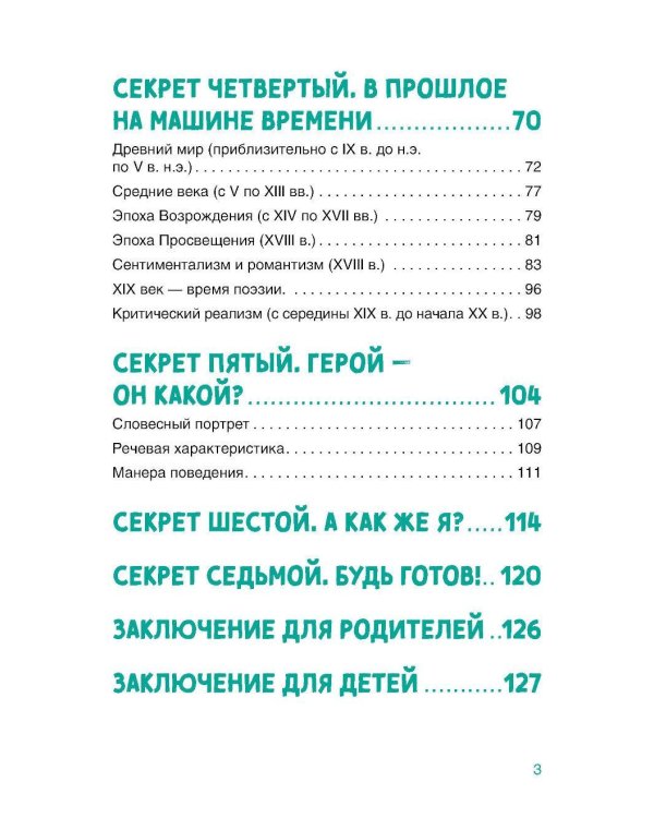 Комплект. Сочинение на 5 по литературе и русскому языку. Для школьников (комплект в 2 кн.)