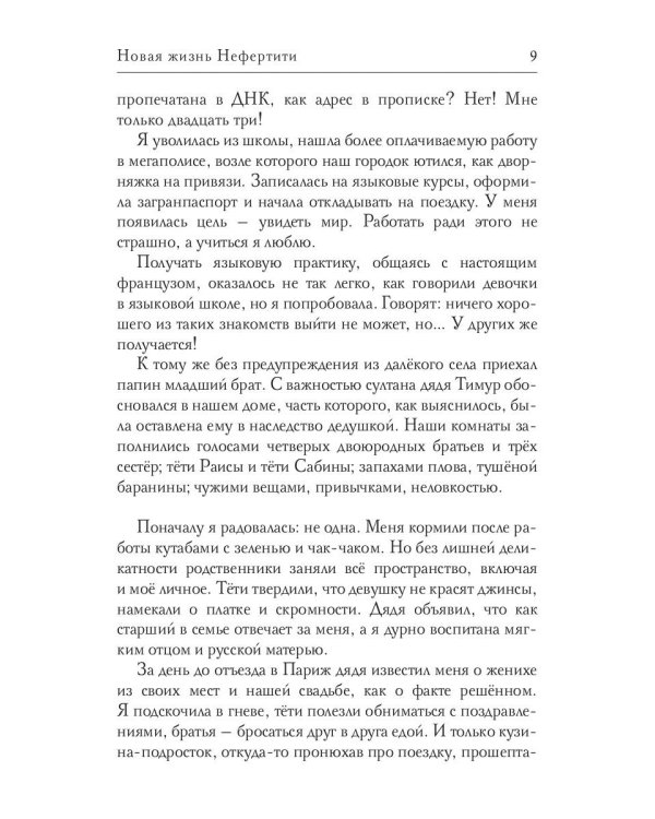 Новая жизнь Нефертити