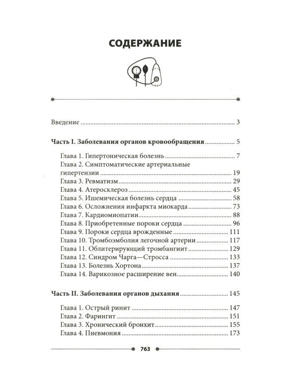 Справочник практикующего врача