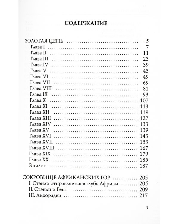 Золотая цепь