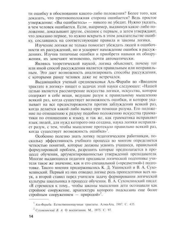 Логика: Учебник. 4-е изд., перераб и доп