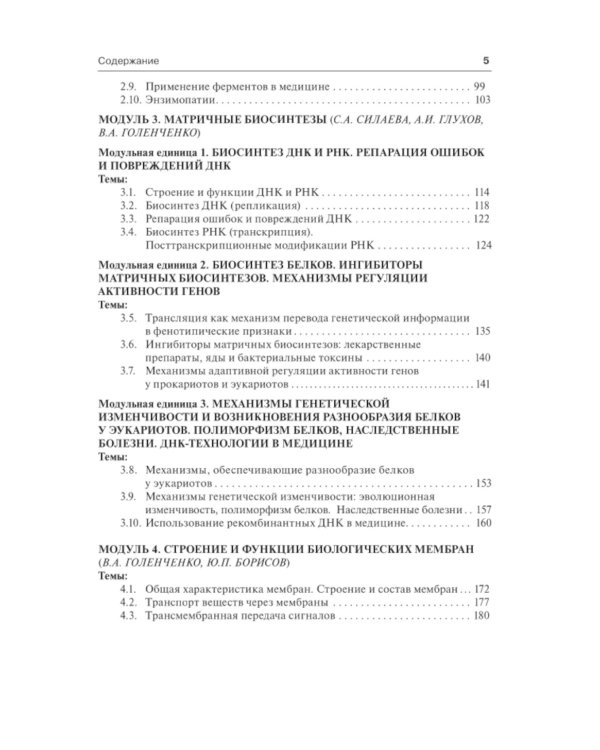 Биологическая химия с упражнениями и задачам: Учебник + CD. 3-е изд., стер