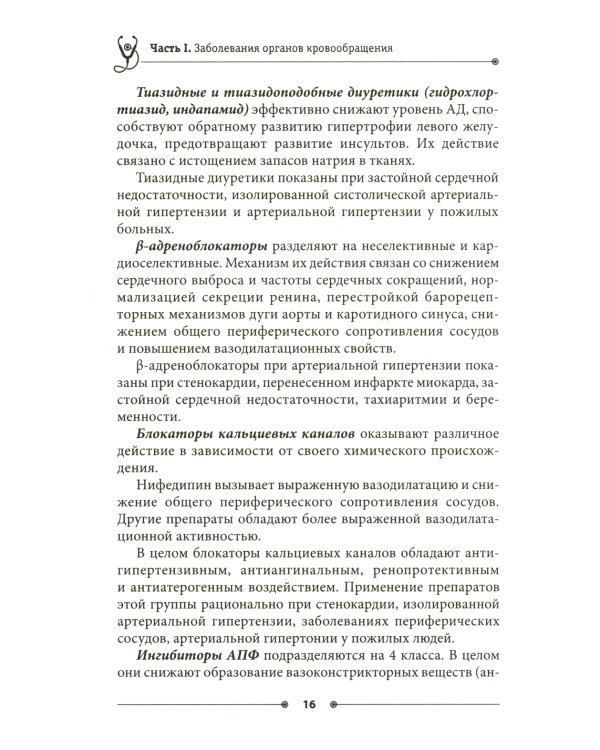 Справочник практикующего врача