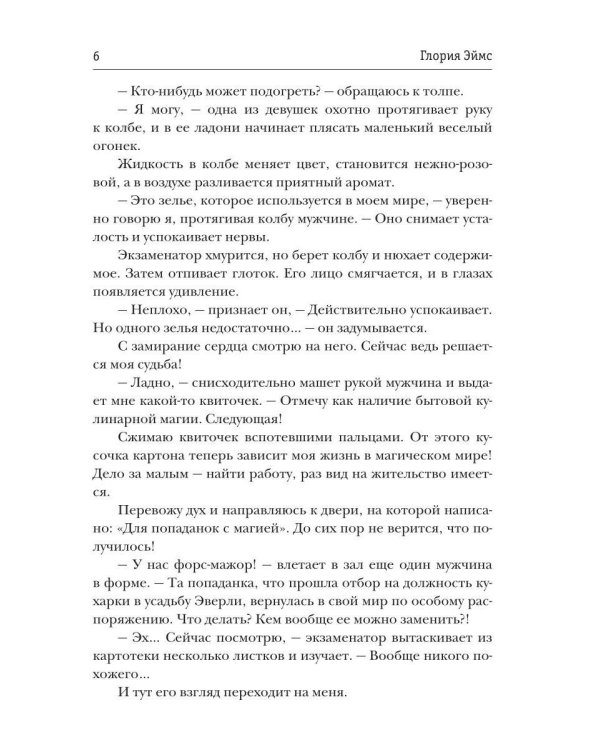 Кухарка для лорда, или Магия поместья Эверли