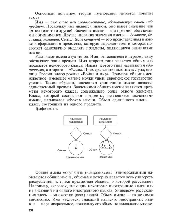 Логика: Учебник. 4-е изд., перераб и доп