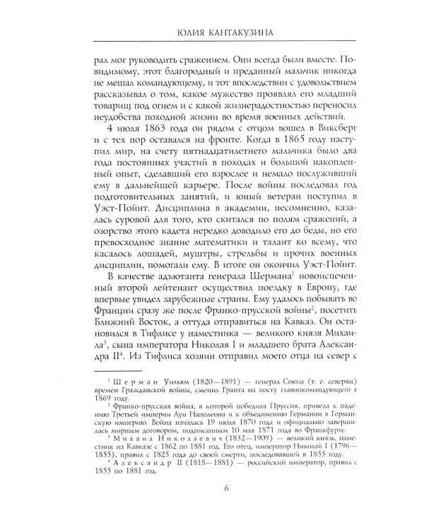 Революционные дни. Воспоминания русской княгини, внучки президента США. 1876-1918