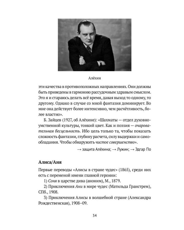 Догадки о Набокове. Конспект-словарь: в 3 кн. Кн. 1 (А-3)