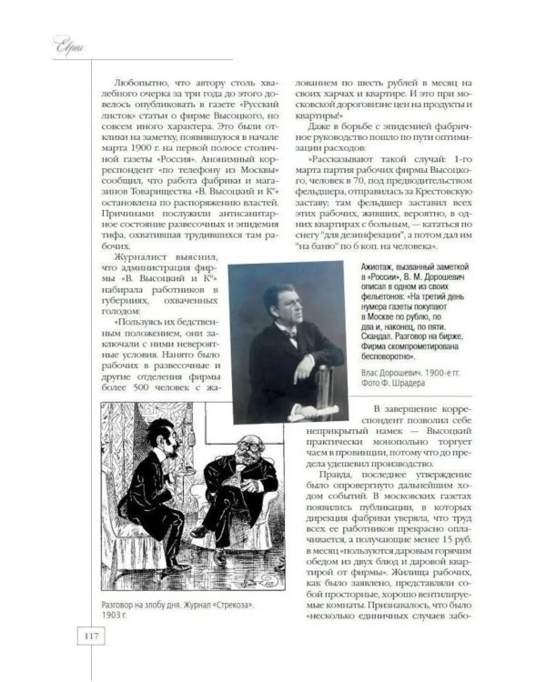 Москва приезжая. Очерки городской жизни во второй половине XIX – начале XX в