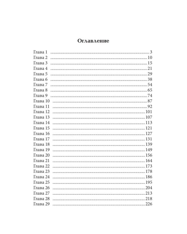 Наваждение. Спасти дочь друга