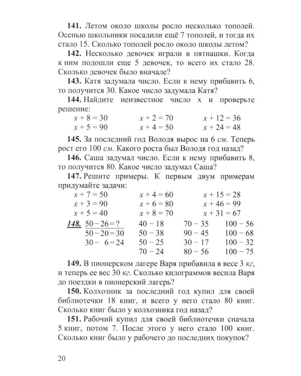 Дополнительное изображение книги «Арифметика. Учебник для 2 класса начальной школы. 4-е изд»