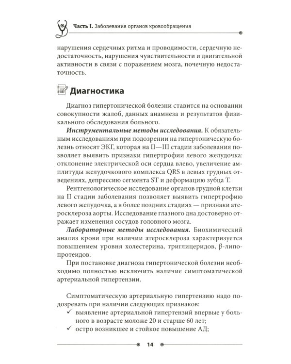 Справочник практикующего врача