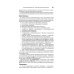 Клиническая фармакология. Акушерство. Гинекология. Бесплодный брак. 2-е изд., перераб.и доп