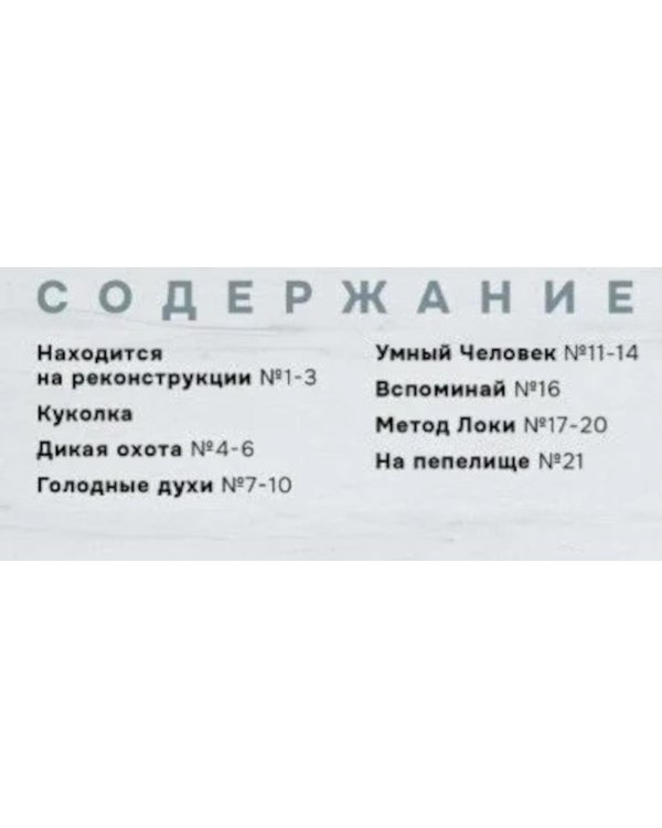 Игорь Гром. Полное издание. Кн. 1: книга комиксов