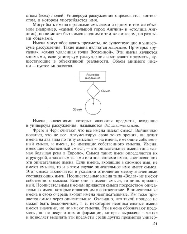 Логика: Учебник. 4-е изд., перераб и доп