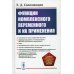 Функции комплексного переменного и их применения: Учебное пособие. 2-е изд Функции комплексного переменного и их применения: Учебное пособие. 2-е изд