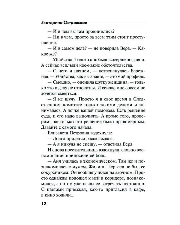 Покопайтесь в моей памяти: роман