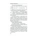 Покопайтесь в моей памяти: роман