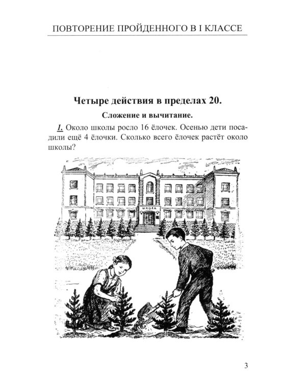 Дополнительное изображение книги «Арифметика. Учебник для 2 класса начальной школы. 4-е изд»