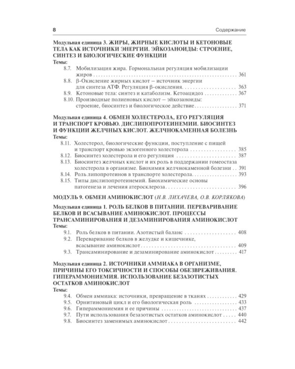 Биологическая химия с упражнениями и задачам: Учебник + CD. 3-е изд., стер