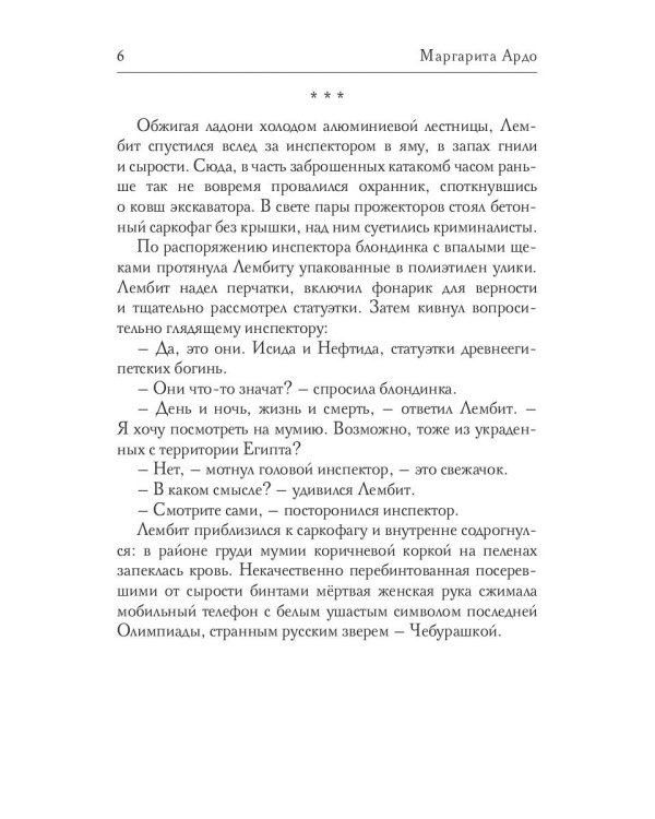 Новая жизнь Нефертити