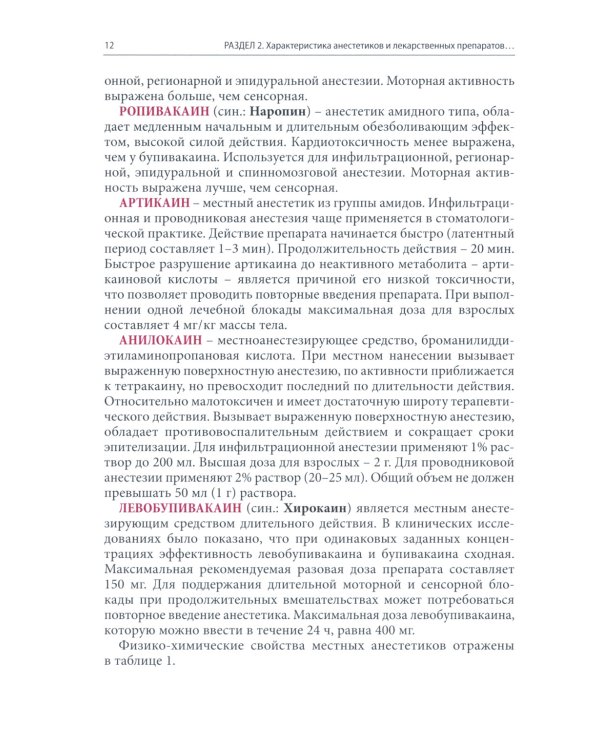 Блокады в травматологии и ортопедии. 4-е изд