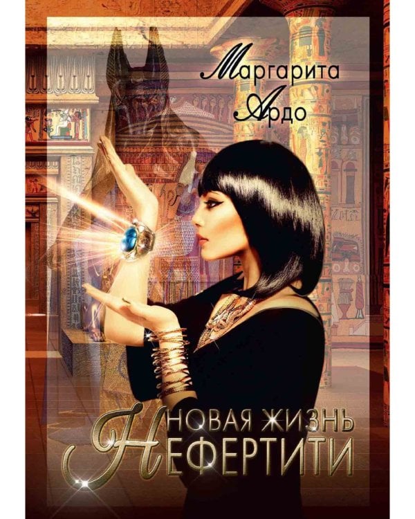 Новая жизнь Нефертити