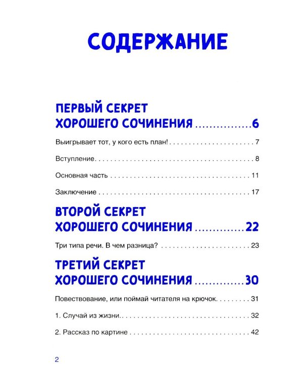 Комплект. Сочинение на 5 по литературе и русскому языку. Для школьников (комплект в 2 кн.)