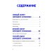 Комплект. Сочинение на 5 по литературе и русскому языку. Для школьников (комплект в 2 кн.)