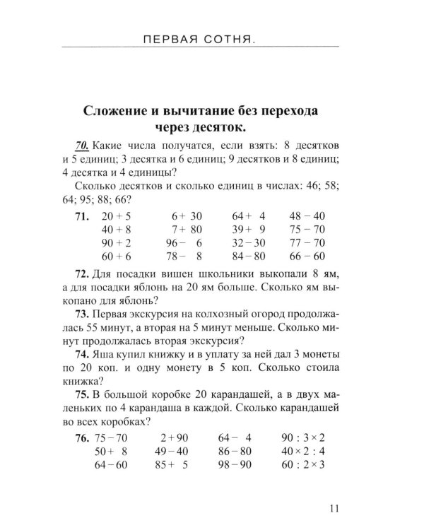 Дополнительное изображение книги «Арифметика. Учебник для 2 класса начальной школы. 4-е изд»